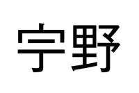 𡧃野