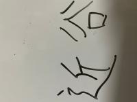 近谷