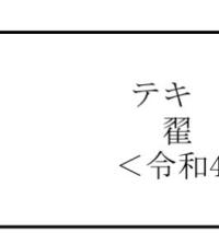 翟