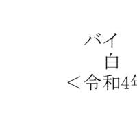 白